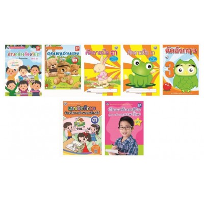 Book Set : ชุดเสริมสร้างความสามารถของการเรียนรู้สู่ความเป็นเลิศ ป. 3 (การอ่าน การเขียน) ( 7 เล่ม)